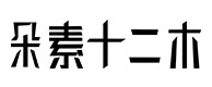 武鸣30